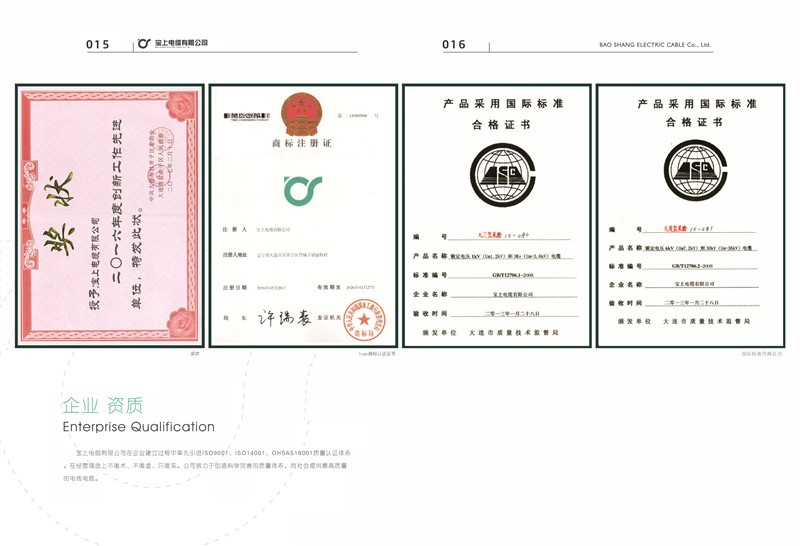 重庆电线电缆资质荣誉